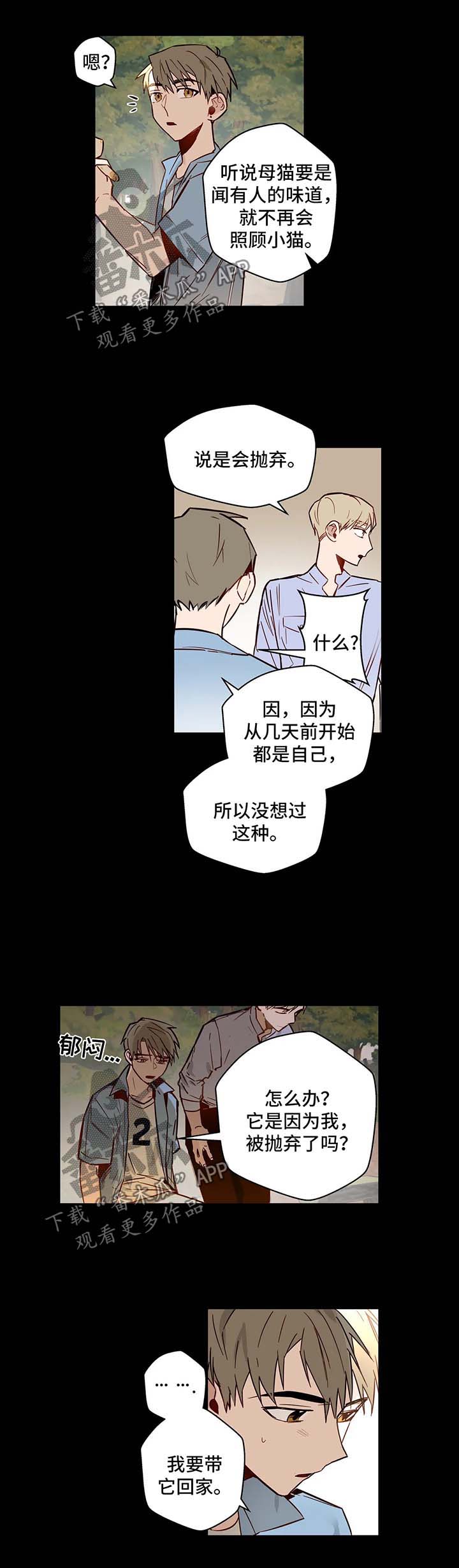 《不专》漫画最新章节第35章：欺骗免费下拉式在线观看章节第【4】张图片