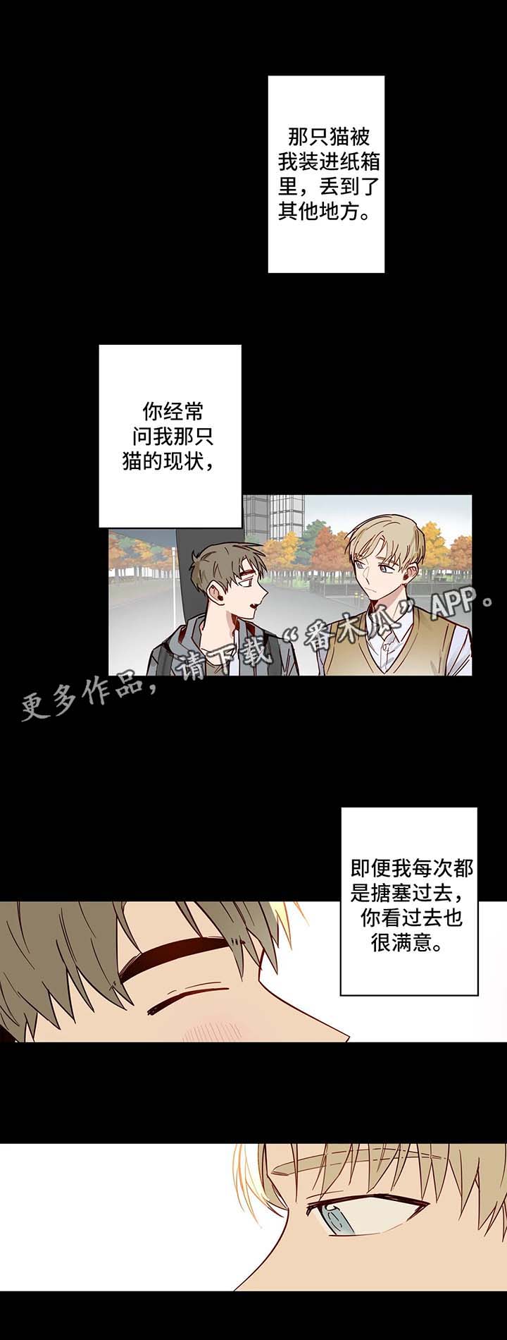 《不专》漫画最新章节第35章：欺骗免费下拉式在线观看章节第【2】张图片