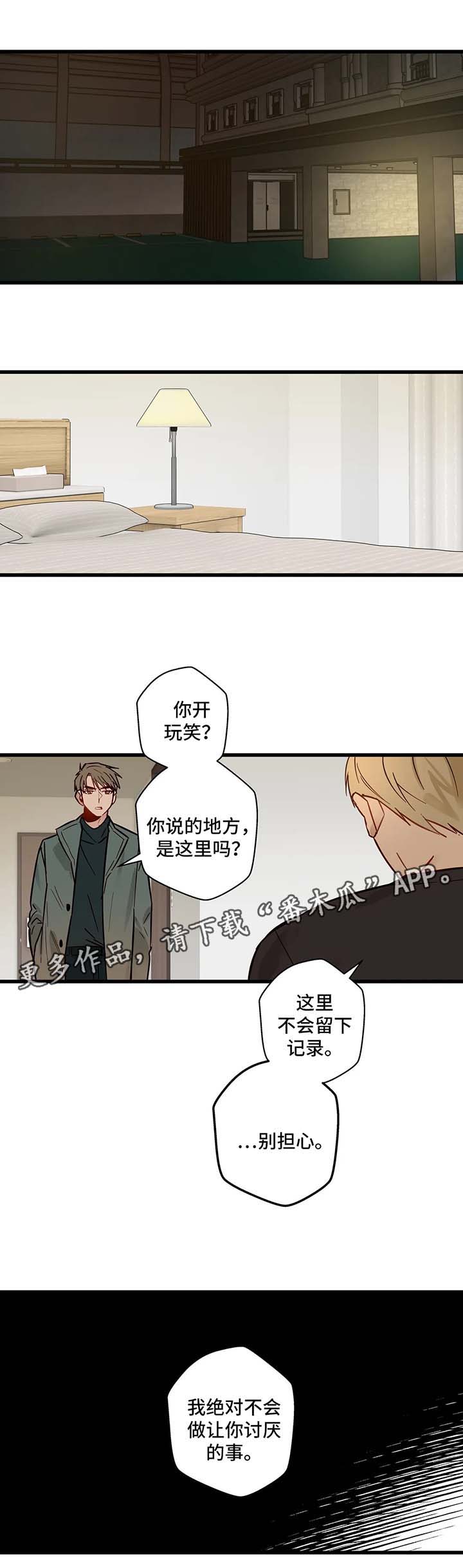 《不专》漫画最新章节第36章：错过免费下拉式在线观看章节第【8】张图片