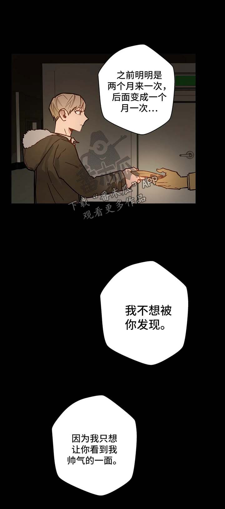 《不专》漫画最新章节第36章：错过免费下拉式在线观看章节第【4】张图片