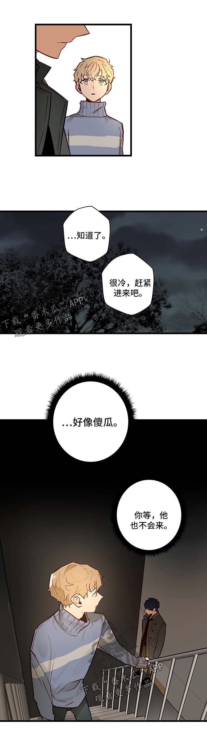 《不专》漫画最新章节第36章：错过免费下拉式在线观看章节第【10】张图片