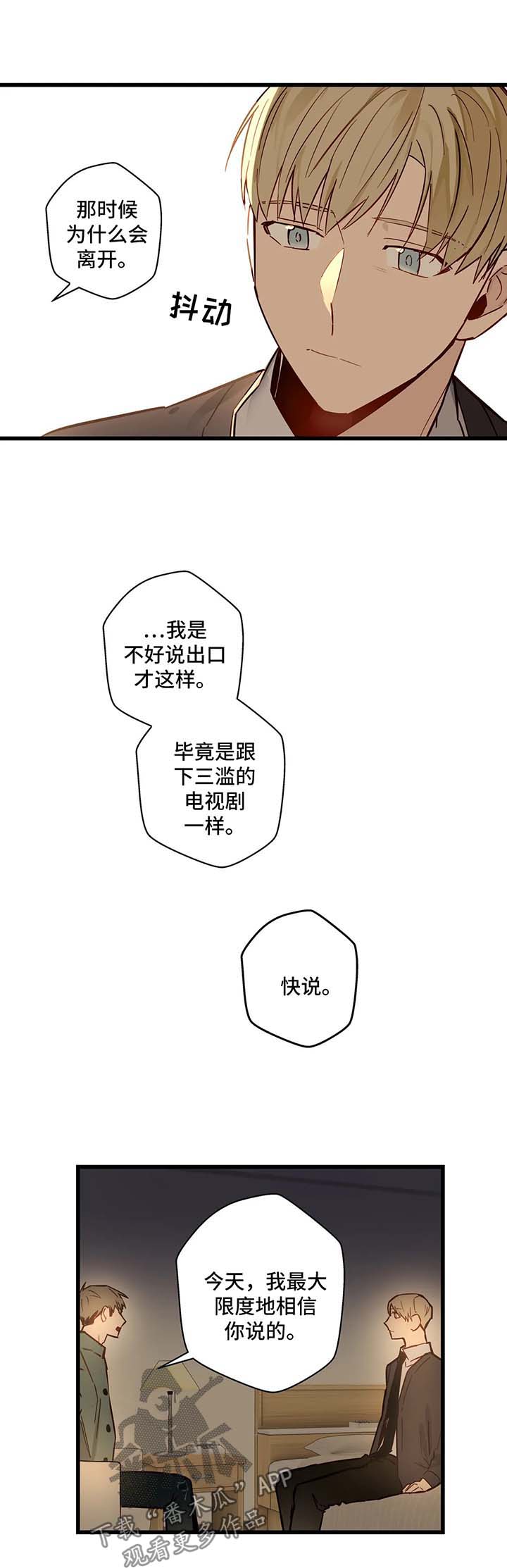 《不专》漫画最新章节第36章：错过免费下拉式在线观看章节第【6】张图片