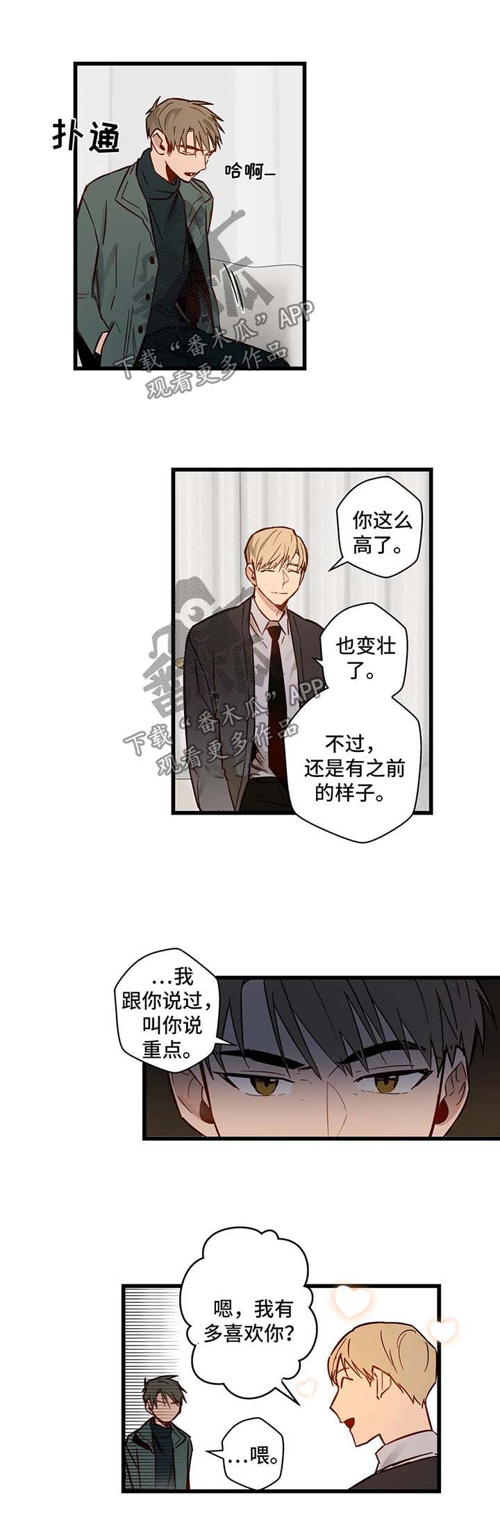 《不专》漫画最新章节第36章：错过免费下拉式在线观看章节第【7】张图片