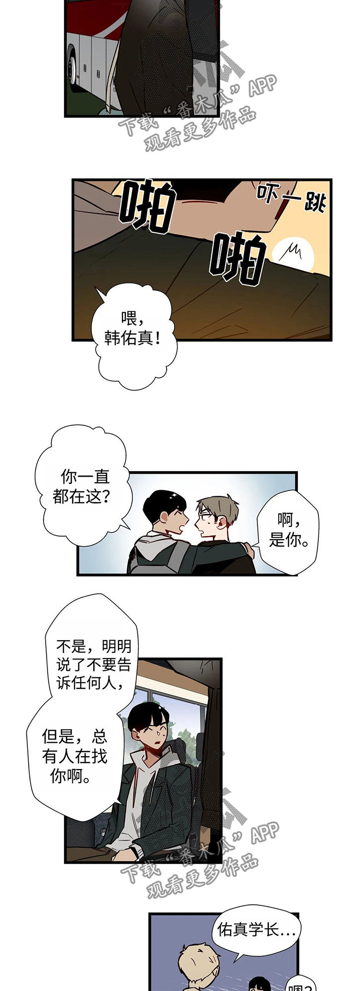 《不专》漫画最新章节第37章：我俩并不熟免费下拉式在线观看章节第【3】张图片