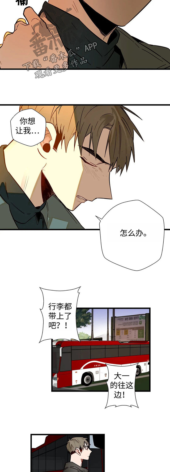 《不专》漫画最新章节第37章：我俩并不熟免费下拉式在线观看章节第【4】张图片