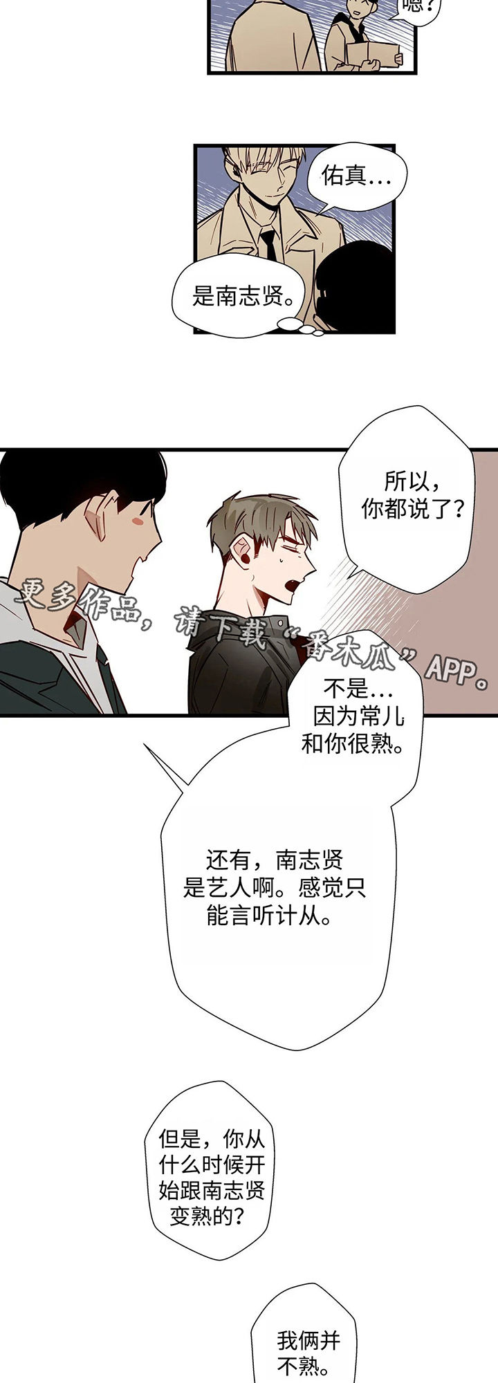 《不专》漫画最新章节第37章：我俩并不熟免费下拉式在线观看章节第【2】张图片