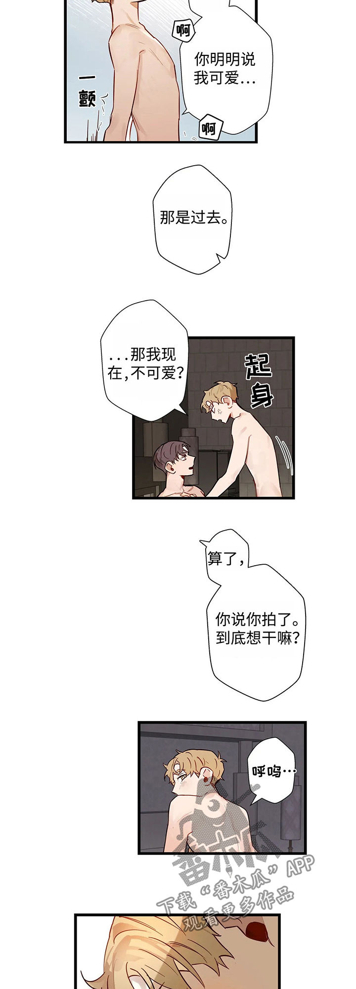 《不专》漫画最新章节第38章：下场免费下拉式在线观看章节第【2】张图片