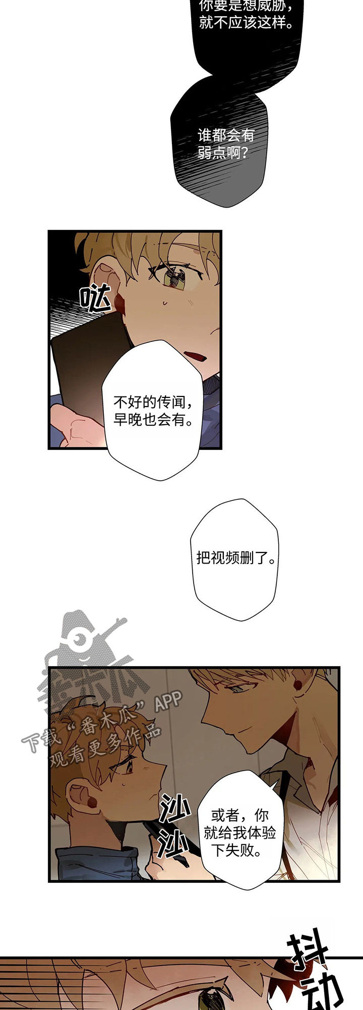 《不专》漫画最新章节第39章：把视频删了免费下拉式在线观看章节第【4】张图片