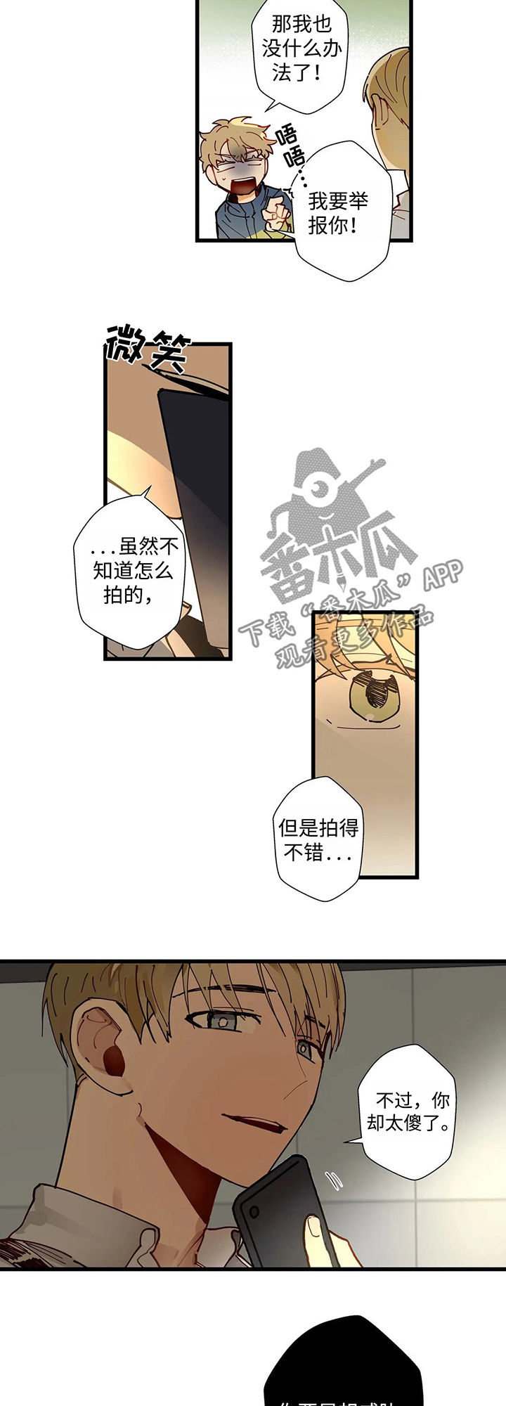 《不专》漫画最新章节第39章：把视频删了免费下拉式在线观看章节第【5】张图片