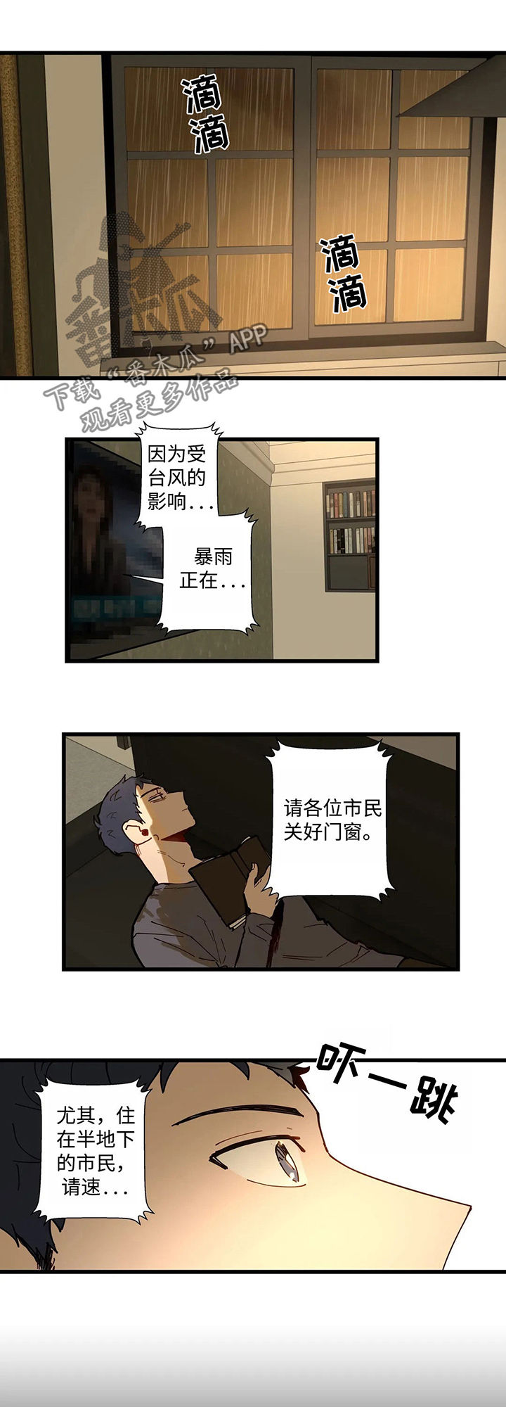 《不专》漫画最新章节第40章：暴雨免费下拉式在线观看章节第【3】张图片