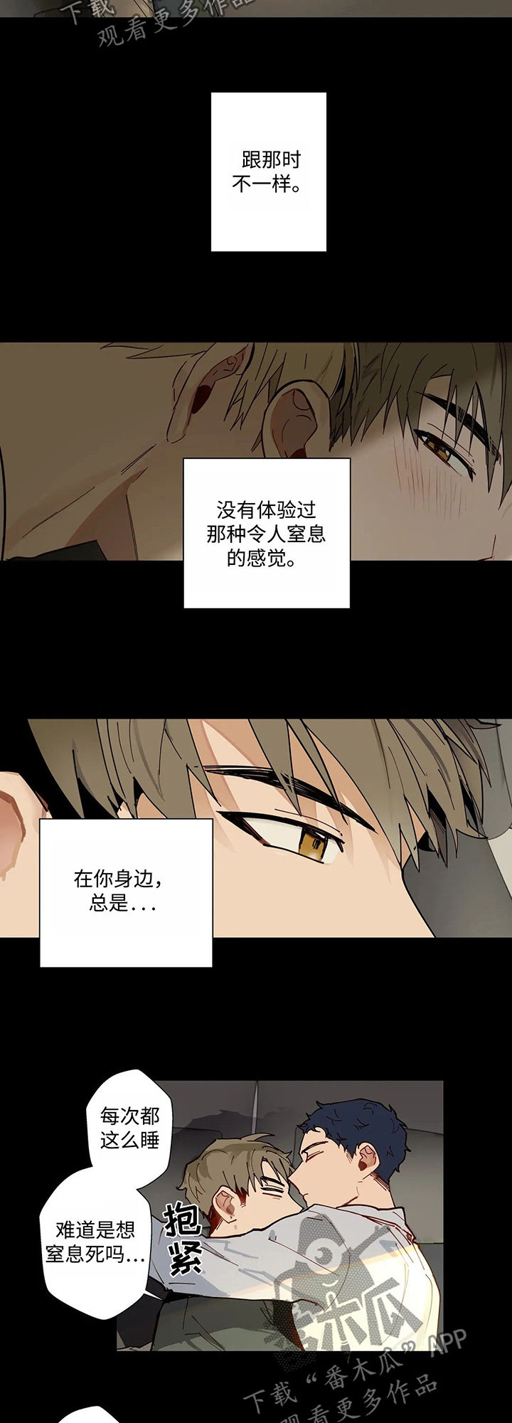 《不专》漫画最新章节第40章：暴雨免费下拉式在线观看章节第【7】张图片