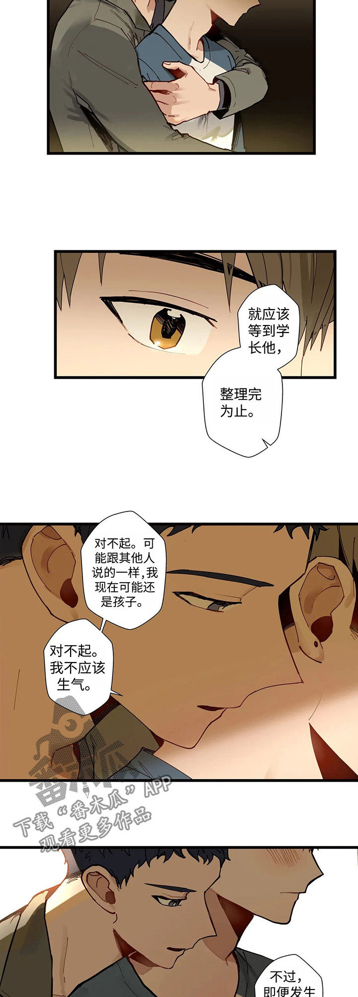 《不专》漫画最新章节第41章：一个一个去了解免费下拉式在线观看章节第【2】张图片