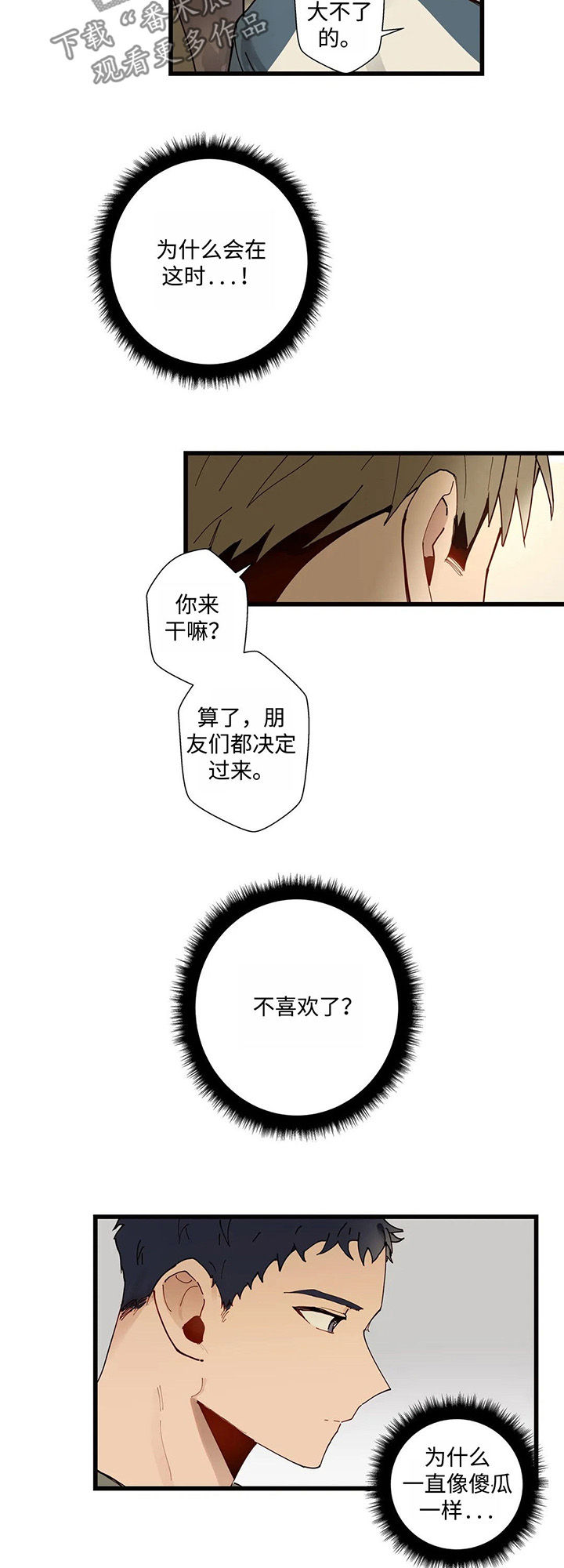 《不专》漫画最新章节第41章：一个一个去了解免费下拉式在线观看章节第【5】张图片