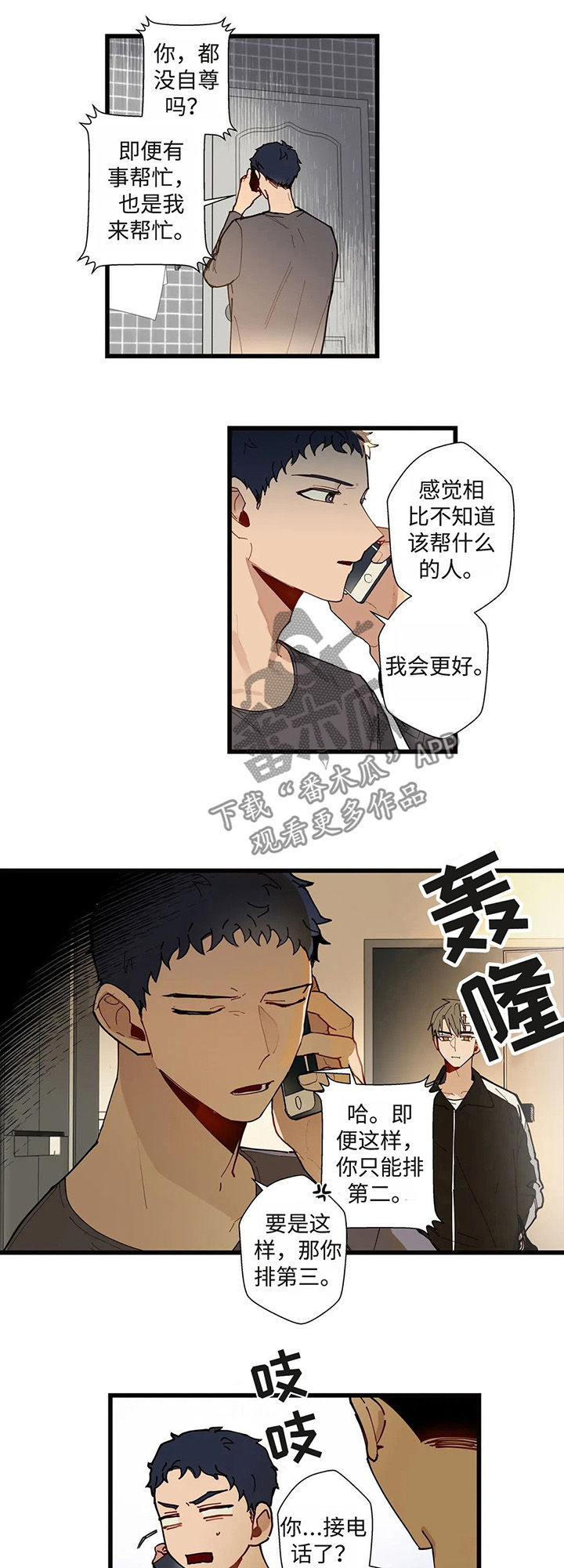 《不专》漫画最新章节第42章：跟我一起过吧免费下拉式在线观看章节第【4】张图片