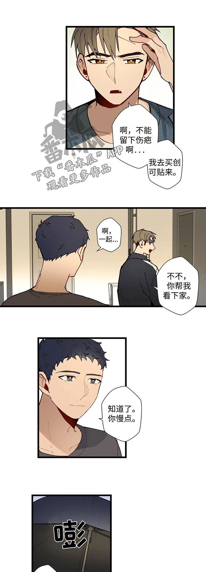 《不专》漫画最新章节第42章：跟我一起过吧免费下拉式在线观看章节第【9】张图片