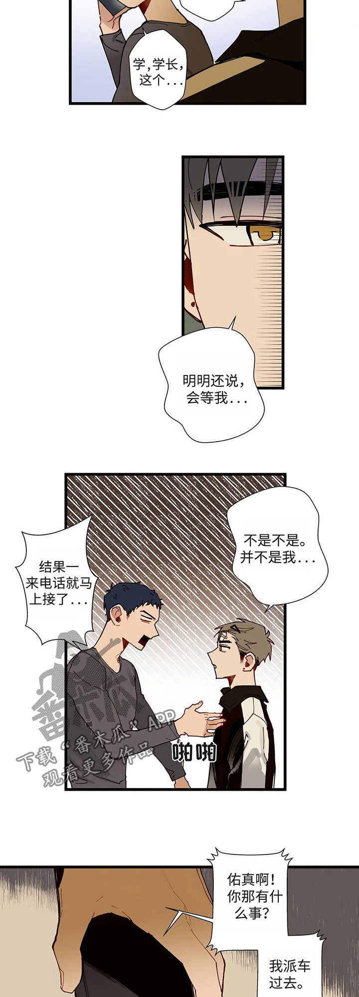 《不专》漫画最新章节第42章：跟我一起过吧免费下拉式在线观看章节第【3】张图片