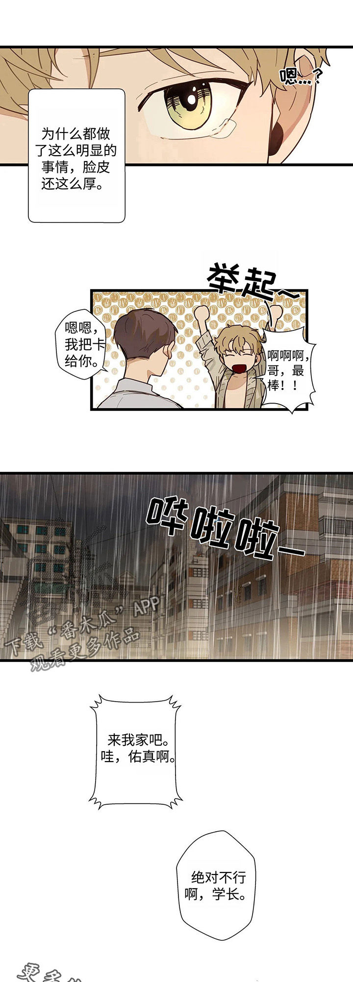 《不专》漫画最新章节第43章：来我家吧免费下拉式在线观看章节第【2】张图片