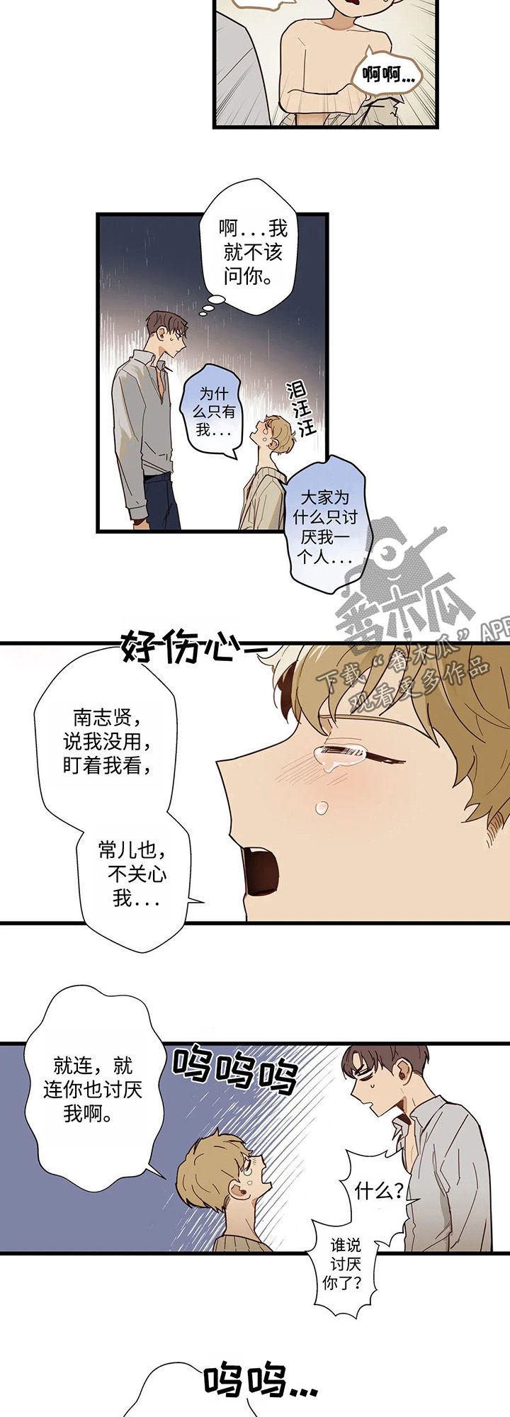 《不专》漫画最新章节第43章：来我家吧免费下拉式在线观看章节第【4】张图片