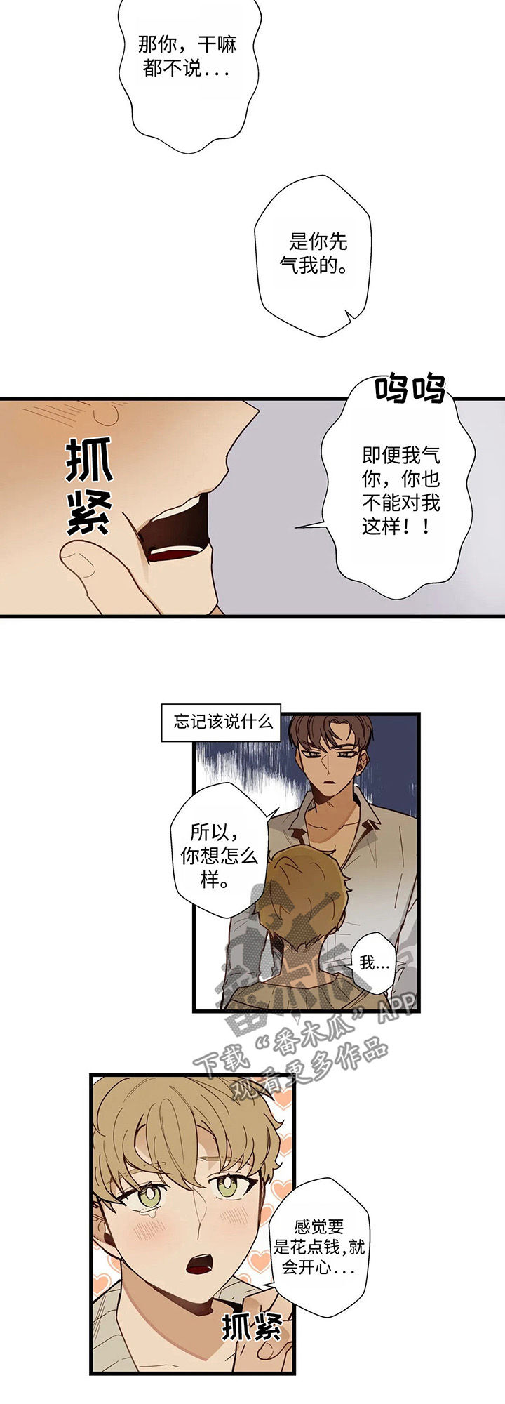 《不专》漫画最新章节第43章：来我家吧免费下拉式在线观看章节第【3】张图片