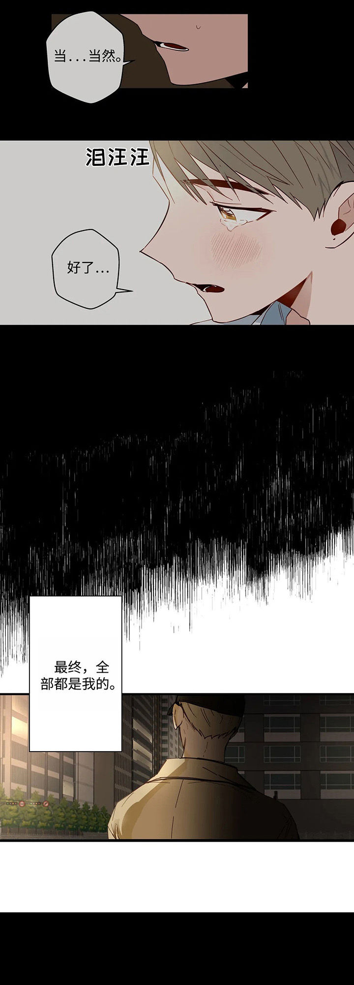 《不专》漫画最新章节第44章：全部都是我的免费下拉式在线观看章节第【2】张图片