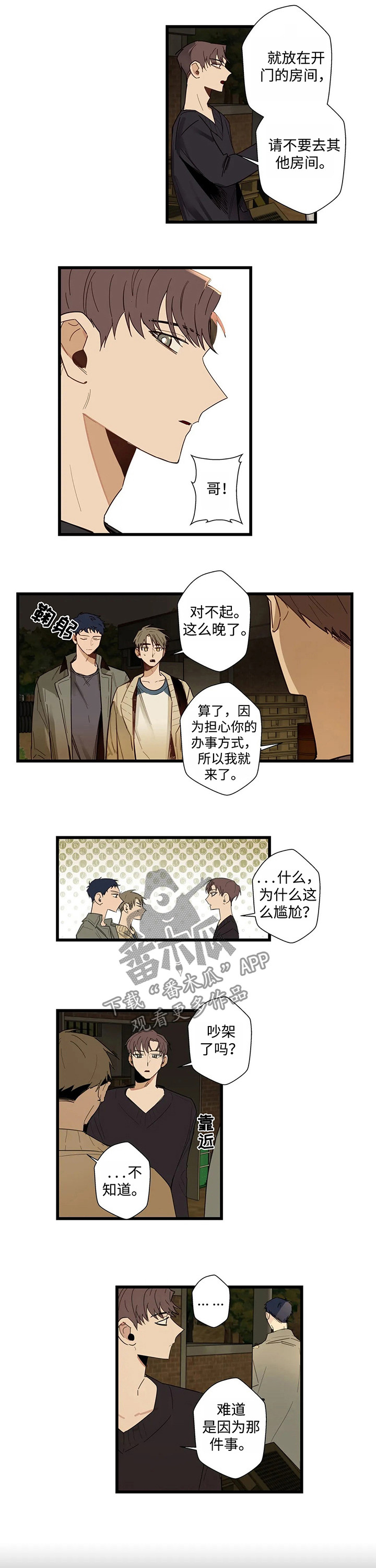 《不专》漫画最新章节第45章：只剩一个房间免费下拉式在线观看章节第【4】张图片