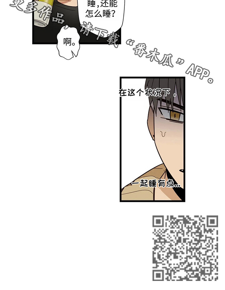 《不专》漫画最新章节第45章：只剩一个房间免费下拉式在线观看章节第【1】张图片