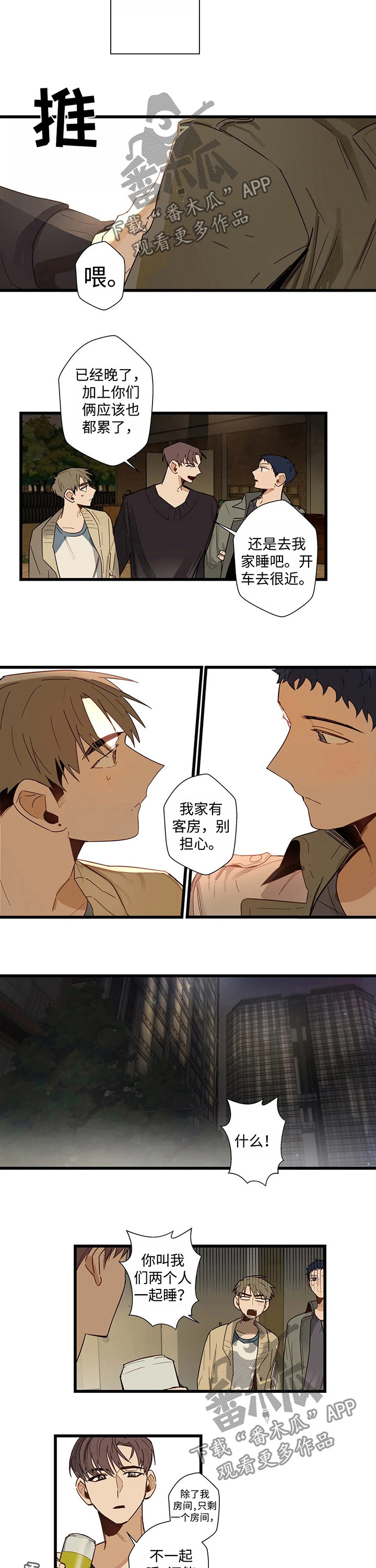 《不专》漫画最新章节第45章：只剩一个房间免费下拉式在线观看章节第【2】张图片