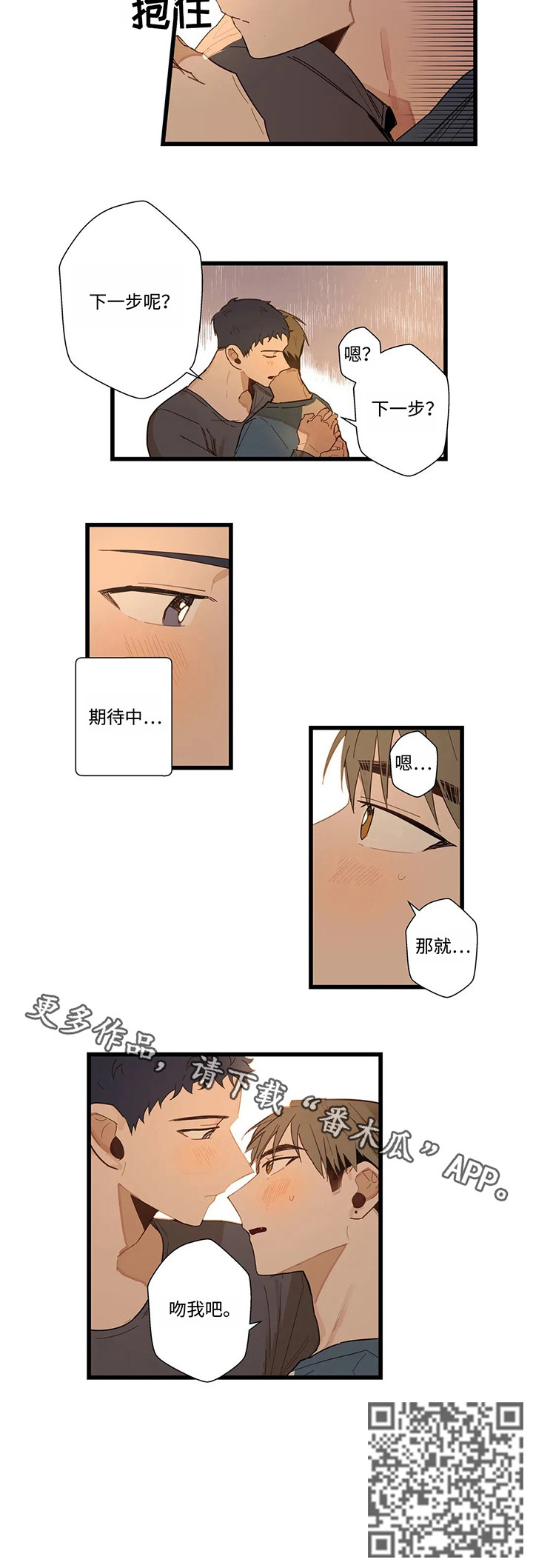 《不专》漫画最新章节第46章：吻我吧免费下拉式在线观看章节第【1】张图片