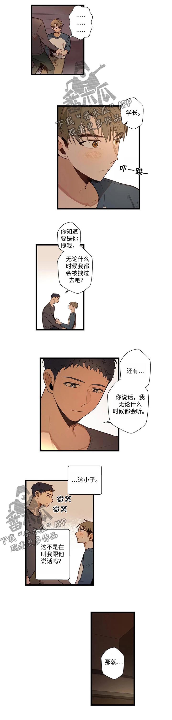 《不专》漫画最新章节第46章：吻我吧免费下拉式在线观看章节第【3】张图片