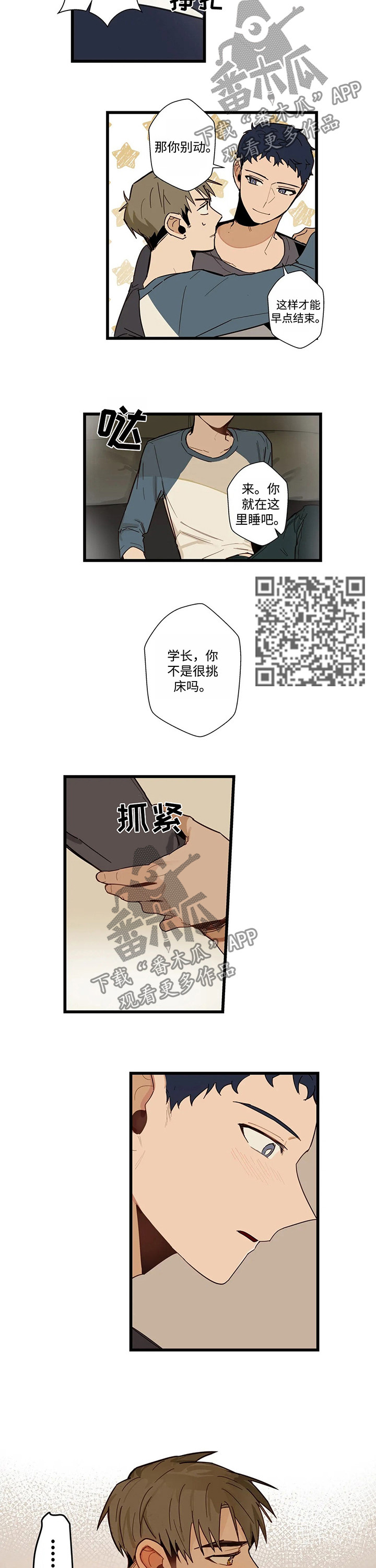 《不专》漫画最新章节第46章：吻我吧免费下拉式在线观看章节第【5】张图片