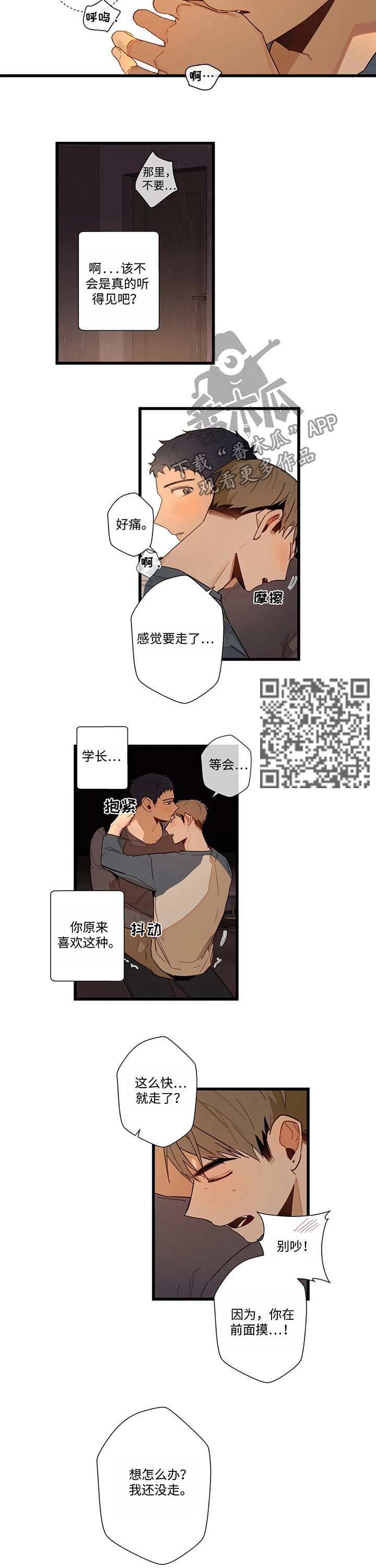 《不专》漫画最新章节第47章：再下一步免费下拉式在线观看章节第【5】张图片