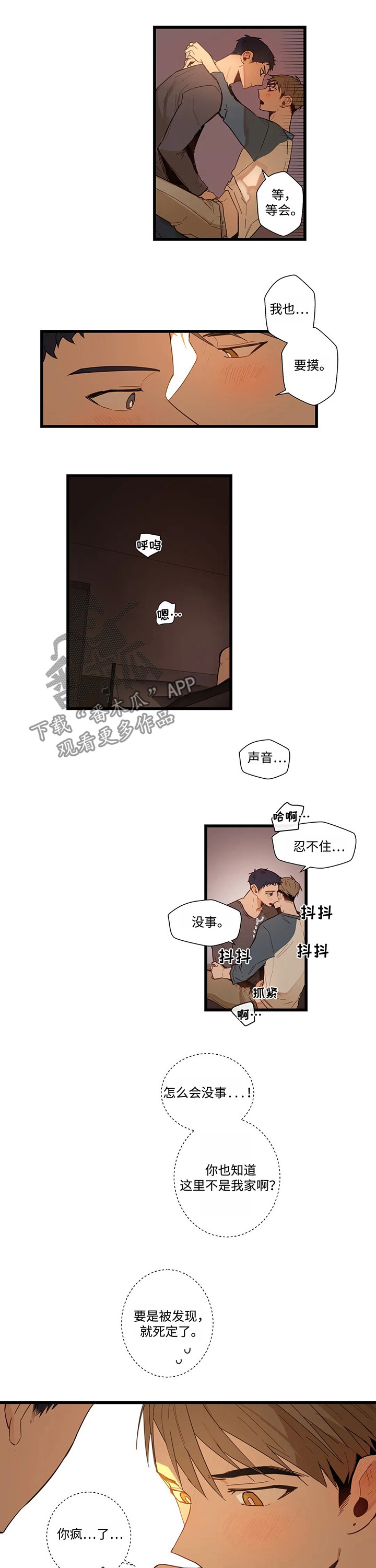 《不专》漫画最新章节第47章：再下一步免费下拉式在线观看章节第【6】张图片