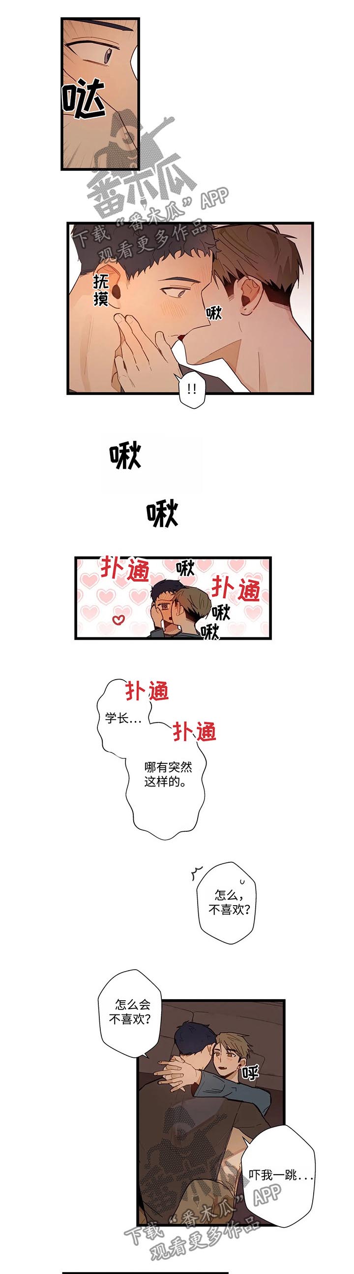 《不专》漫画最新章节第47章：再下一步免费下拉式在线观看章节第【4】张图片