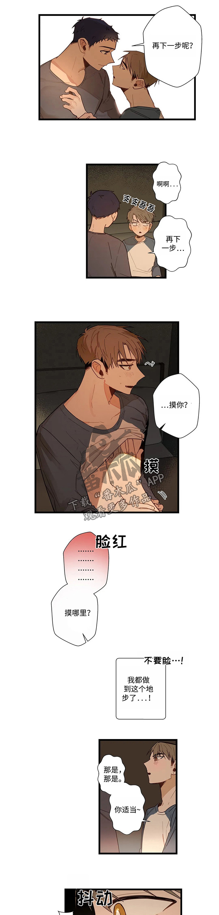 《不专》漫画最新章节第47章：再下一步免费下拉式在线观看章节第【8】张图片