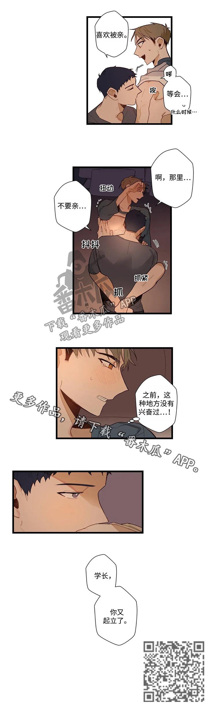 《不专》漫画最新章节第47章：再下一步免费下拉式在线观看章节第【1】张图片