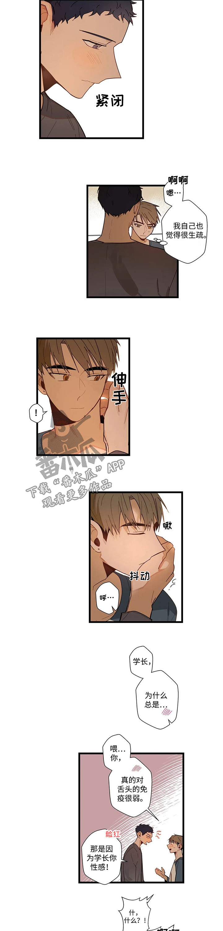 《不专》漫画最新章节第47章：再下一步免费下拉式在线观看章节第【3】张图片