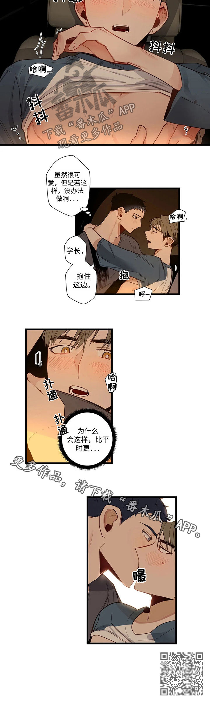 《不专》漫画最新章节第48章：为什么会这样免费下拉式在线观看章节第【1】张图片