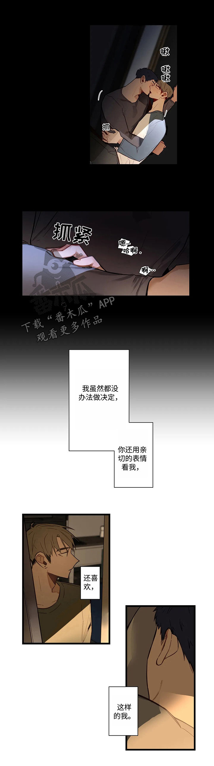 《不专》漫画最新章节第49章：我要逃跑免费下拉式在线观看章节第【4】张图片