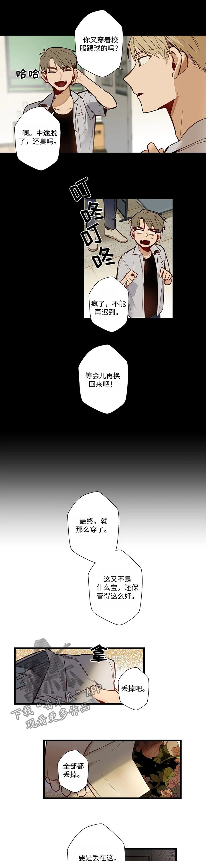 《不专》漫画最新章节第50章：要错过了免费下拉式在线观看章节第【8】张图片