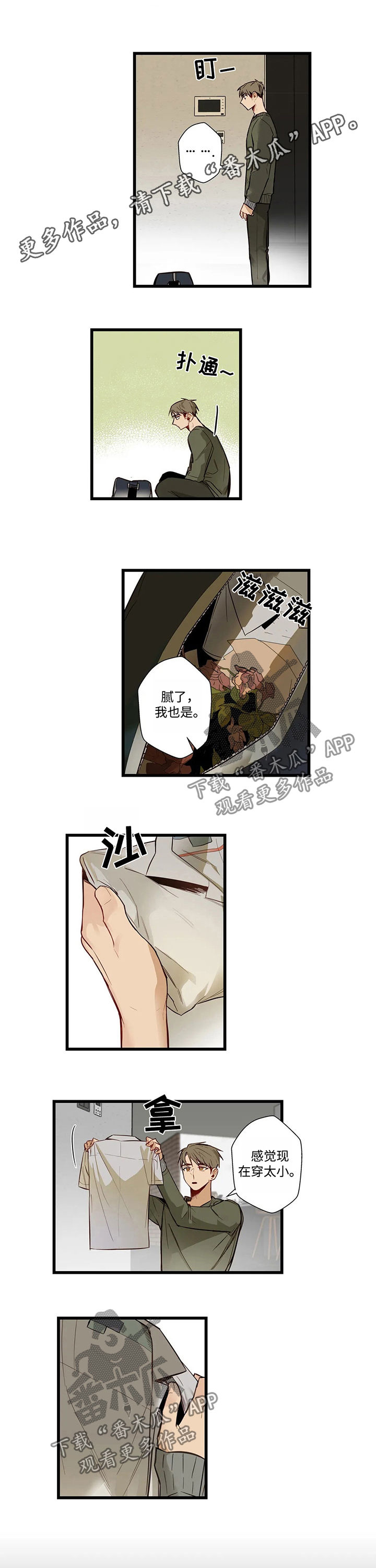 《不专》漫画最新章节第50章：要错过了免费下拉式在线观看章节第【10】张图片