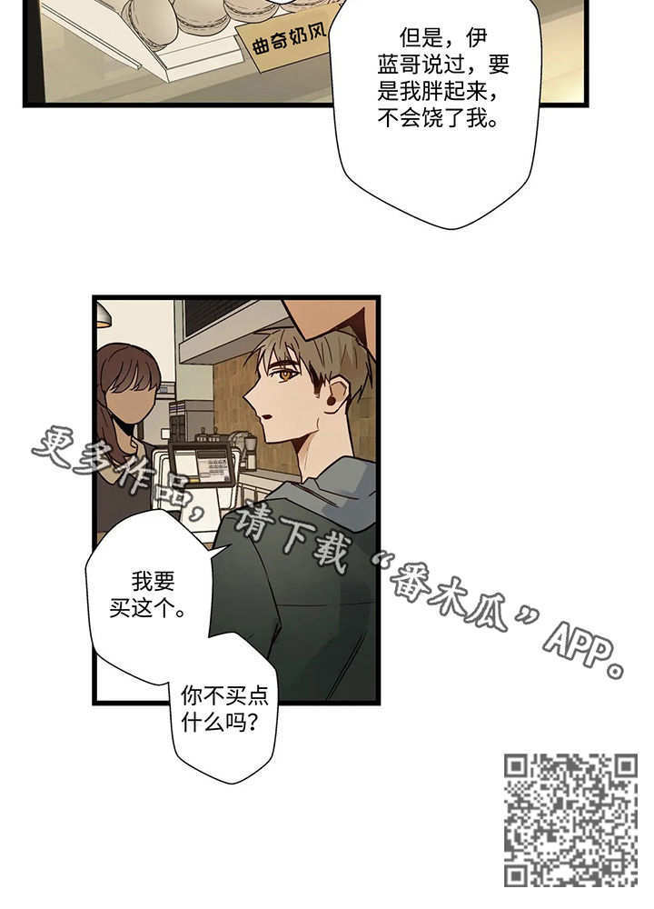 《不专》漫画最新章节第51章：你又吃免费下拉式在线观看章节第【1】张图片