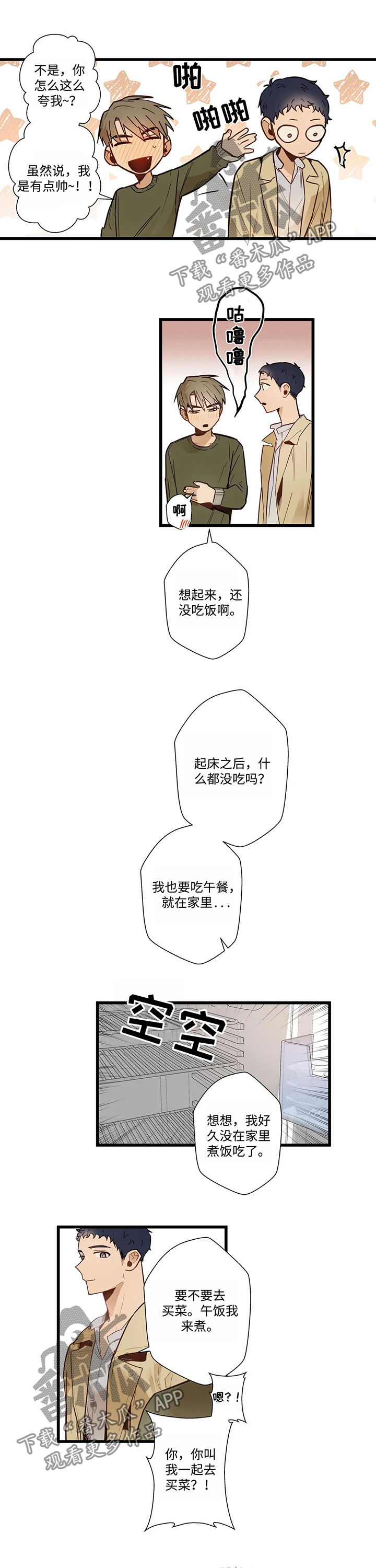 《不专》漫画最新章节第51章：你又吃免费下拉式在线观看章节第【7】张图片