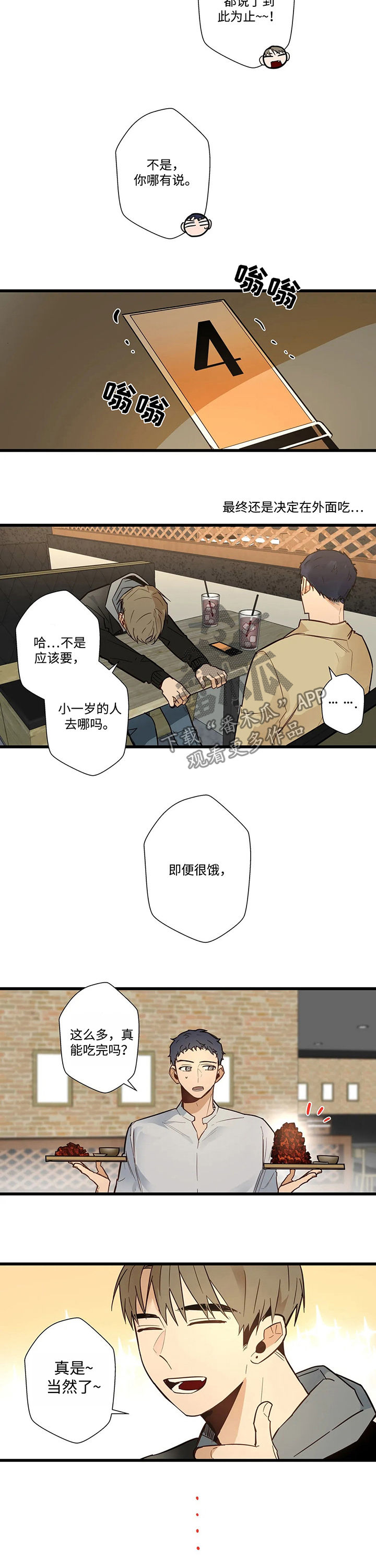 《不专》漫画最新章节第51章：你又吃免费下拉式在线观看章节第【3】张图片