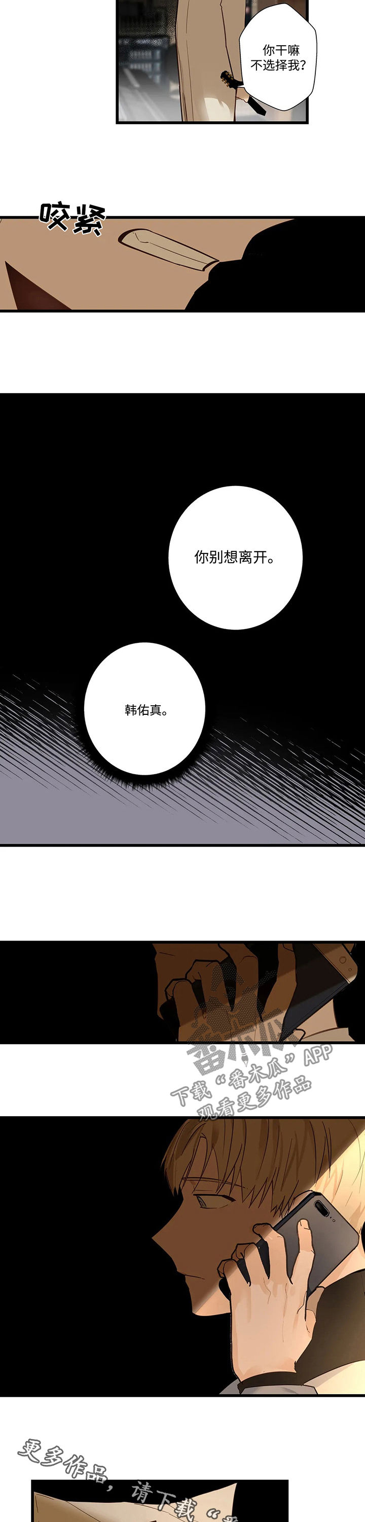 《不专》漫画最新章节第52章：别想离开免费下拉式在线观看章节第【2】张图片