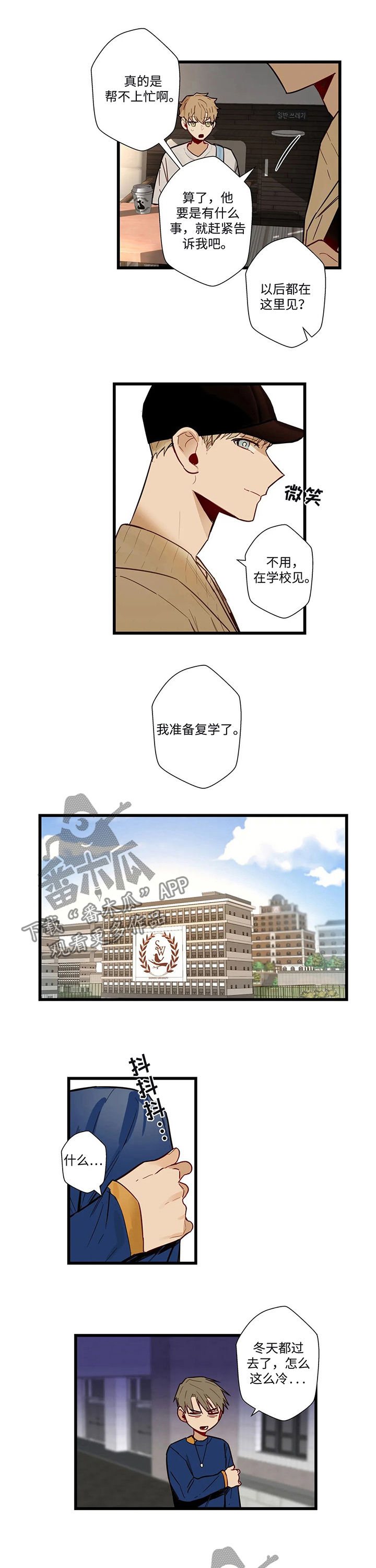 《不专》漫画最新章节第53章：怎么回事免费下拉式在线观看章节第【2】张图片