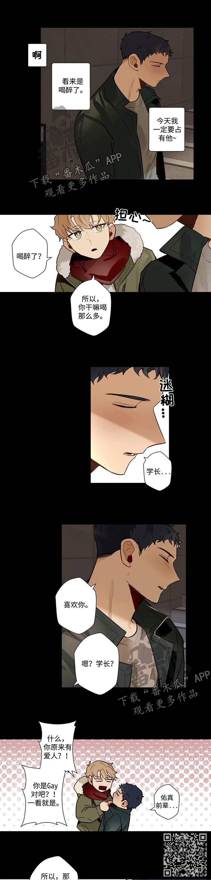 《不专》漫画最新章节第53章：怎么回事免费下拉式在线观看章节第【5】张图片