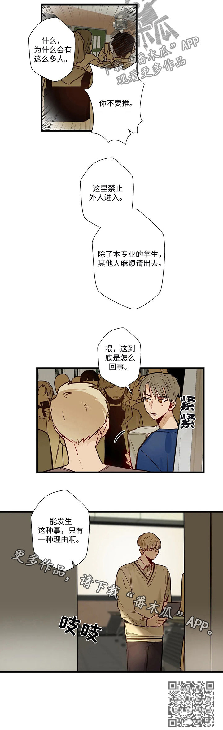 《不专》漫画最新章节第53章：怎么回事免费下拉式在线观看章节第【1】张图片