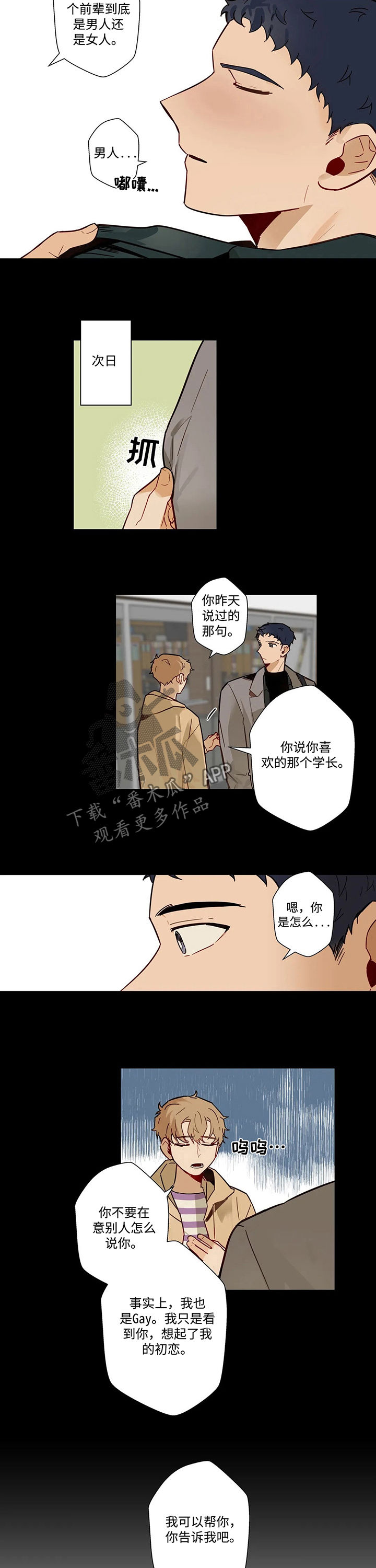 《不专》漫画最新章节第53章：怎么回事免费下拉式在线观看章节第【4】张图片