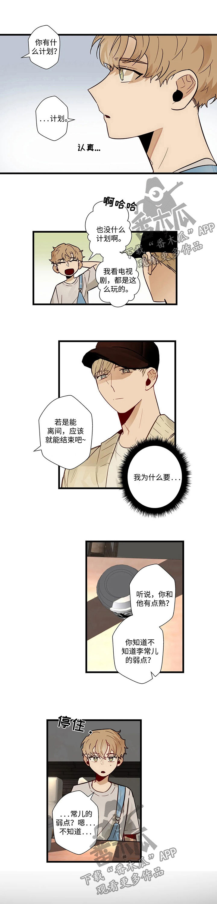 《不专》漫画最新章节第53章：怎么回事免费下拉式在线观看章节第【7】张图片