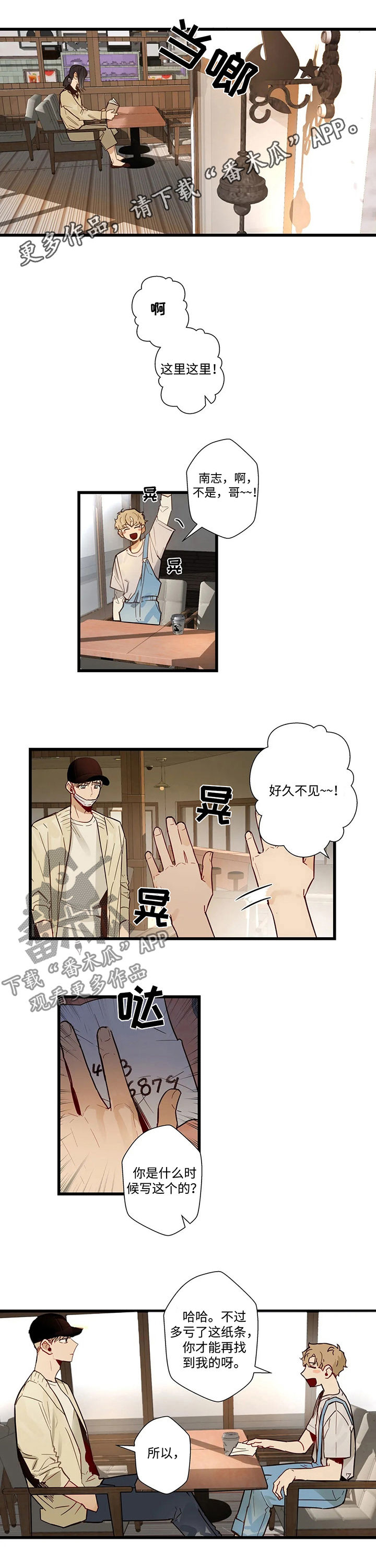 《不专》漫画最新章节第53章：怎么回事免费下拉式在线观看章节第【8】张图片